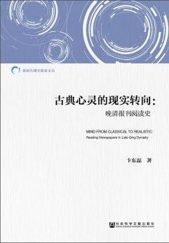 古典心灵的现实转向