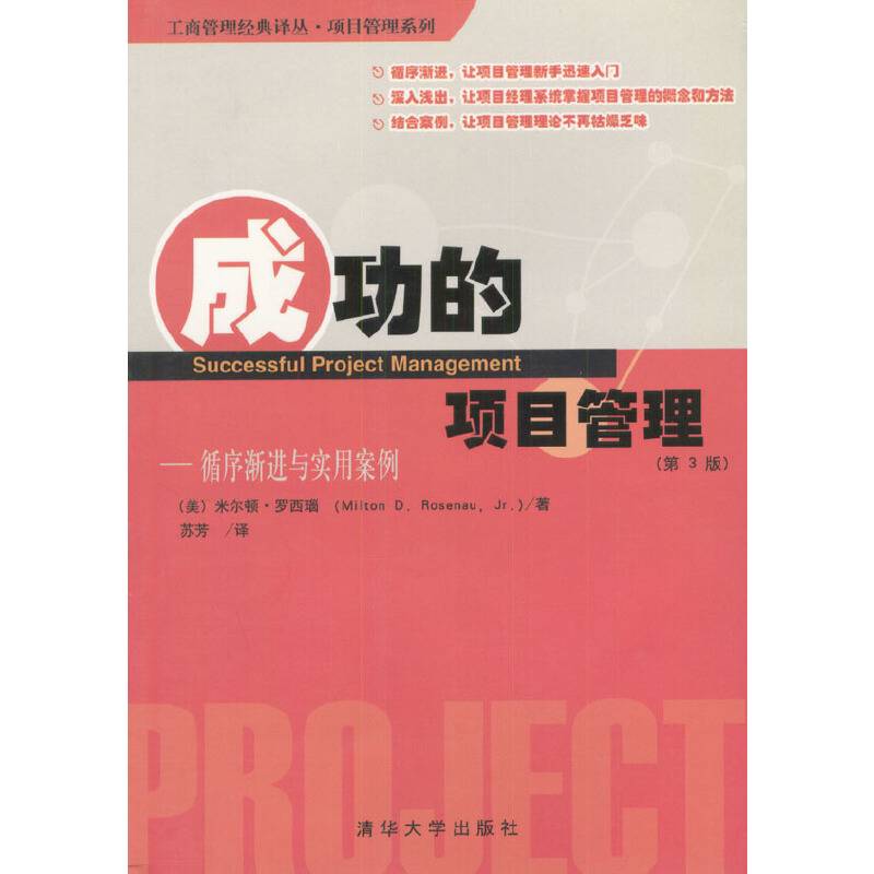 成功的项目管理
