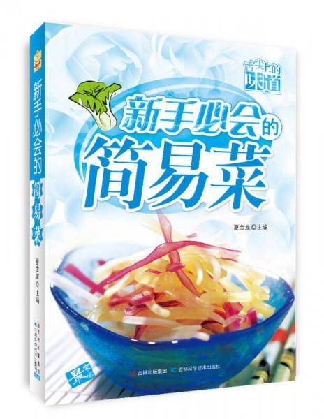 舌尖上的味道
