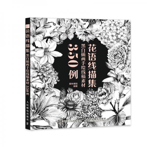 花语线描集黑白插画手绘线稿素材350例