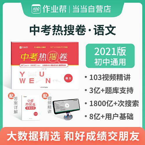 中考热搜卷