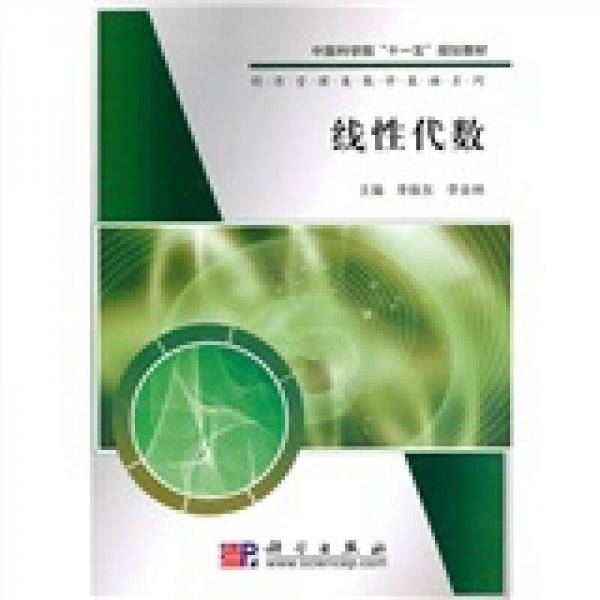 线性代数