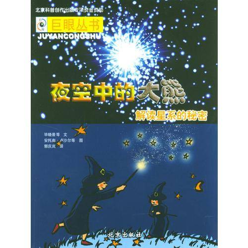 夜空中的大熊-解读星系的秘密