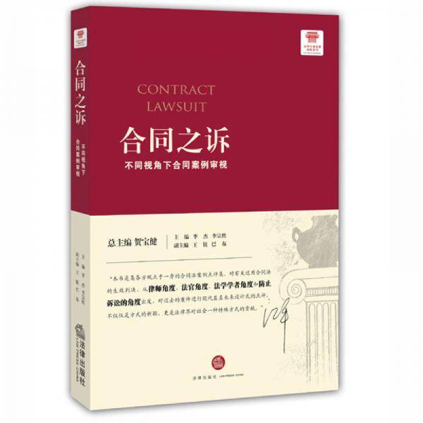 合同之诉