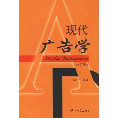 现代广告学