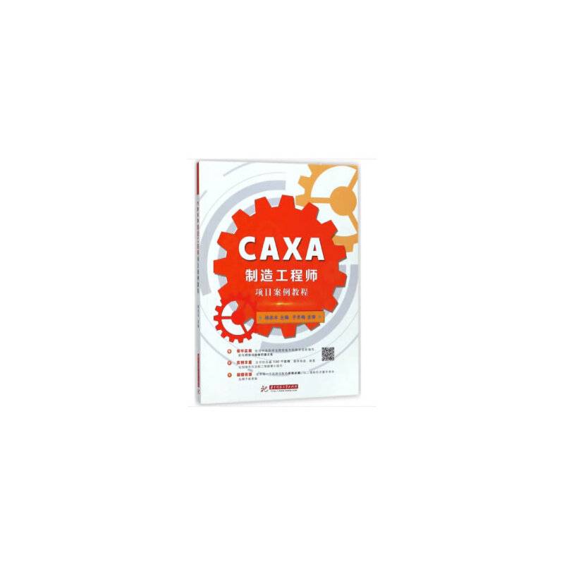 CAXA制造工程师项目案例教程