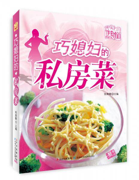 舌尖上的味道