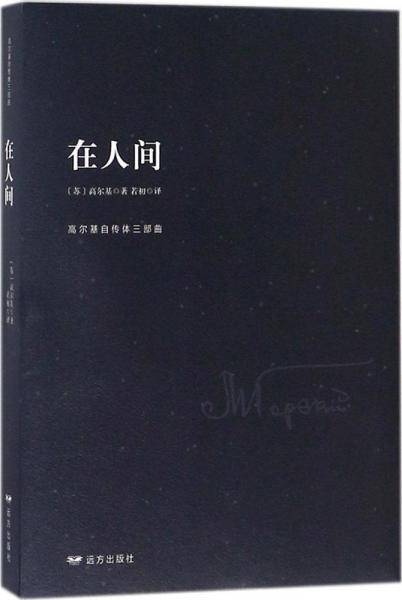 在人间