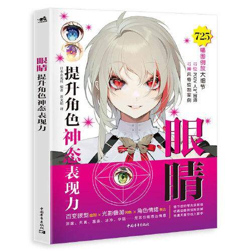 眼睛