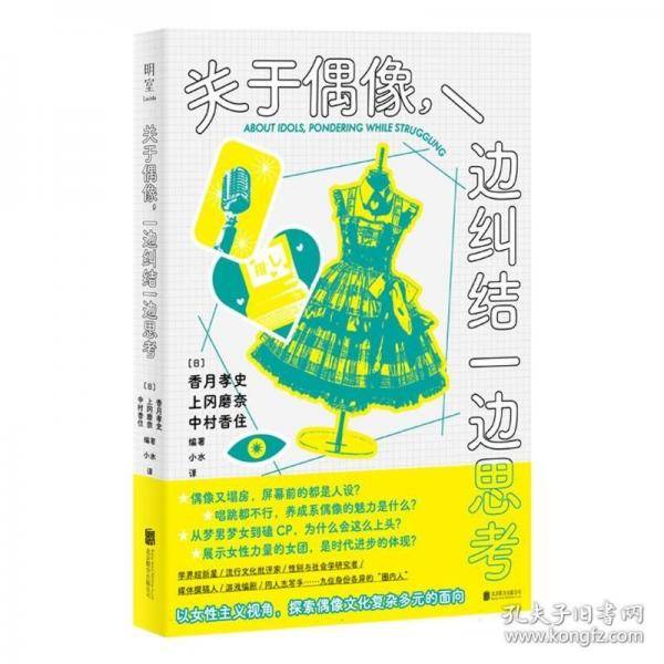 关于偶像，一边纠结一边思考