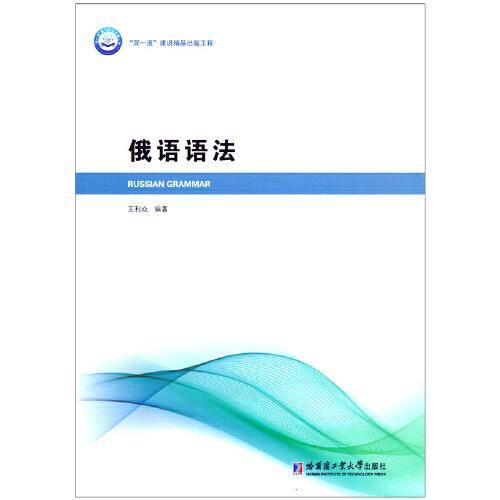 俄语语法