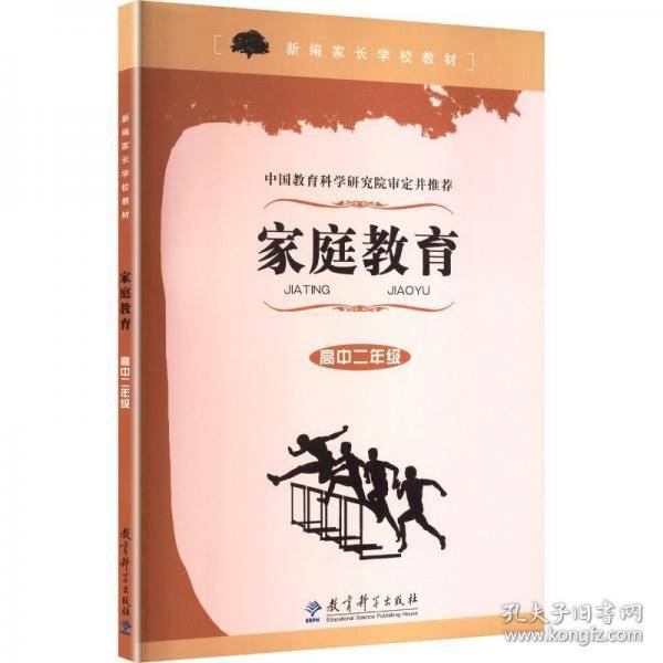 家庭教育--高中二年级