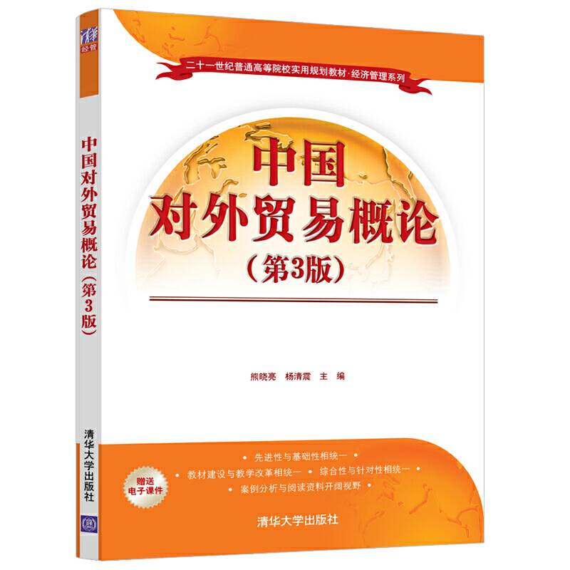 中国对外贸易概论