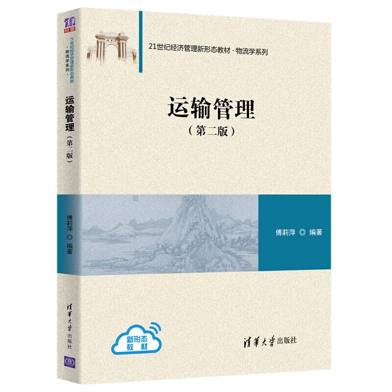 运输管理