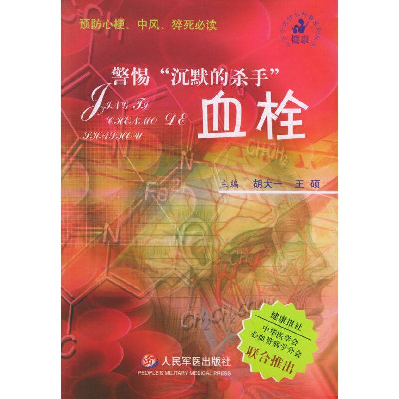 警惕沉默的杀手血栓