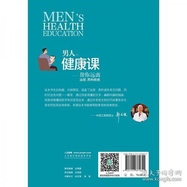 男人的健康课——帮您远离泌尿、男科疾病