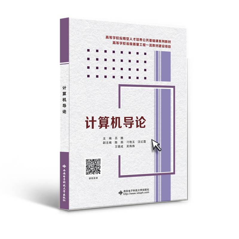 计算机导论