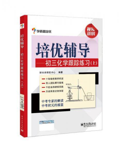 培优辅导――初三化学跟踪练习（上）