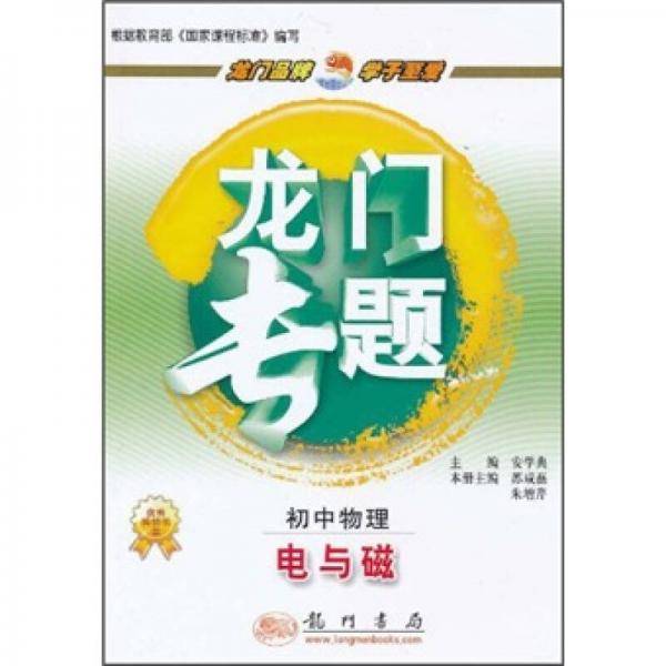 初中物理电与磁