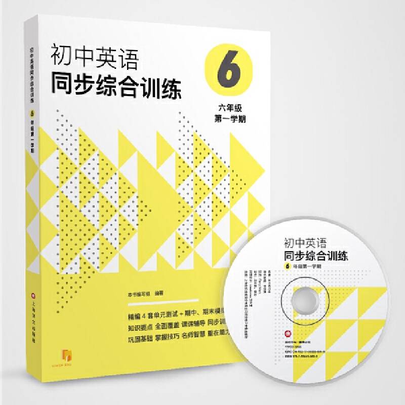 初中英语同步综合训练