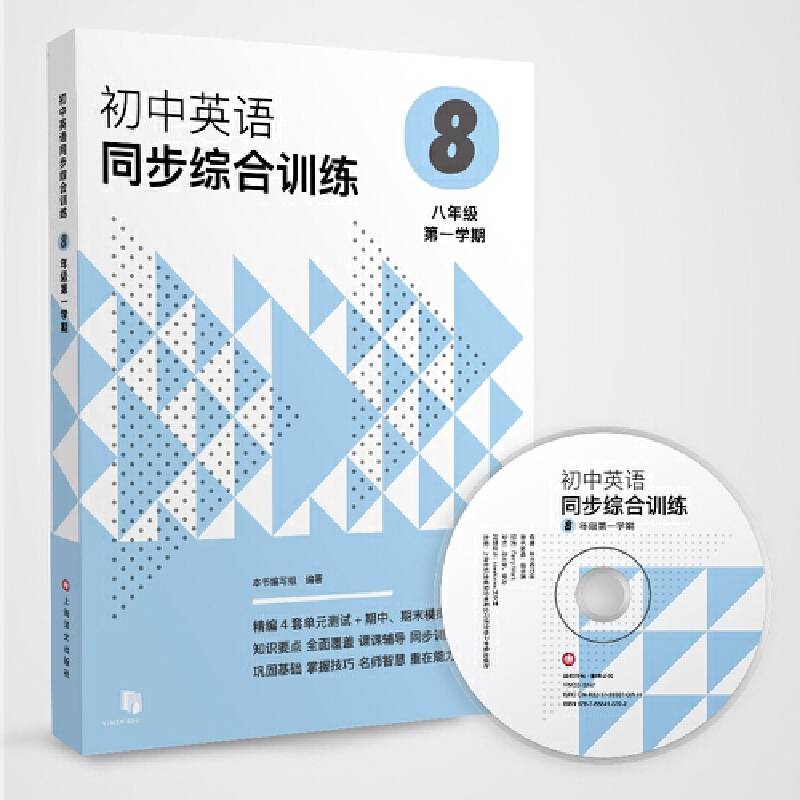 初中英语同步综合训练