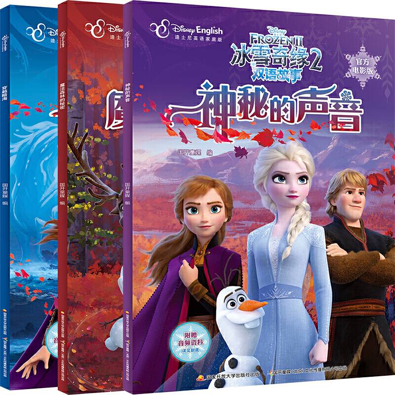 冰雪奇缘2双语故事