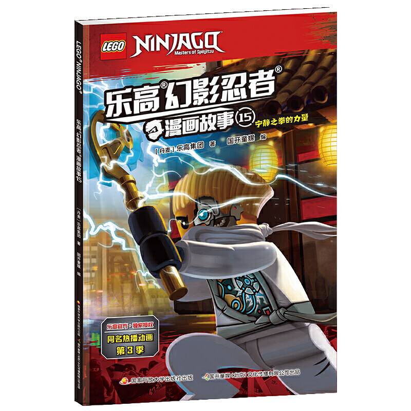 乐高幻影忍者漫画故事15