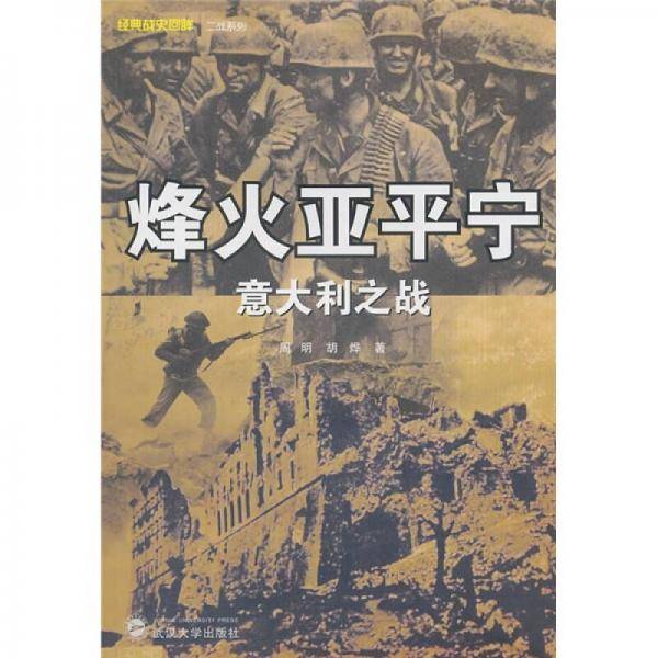 烽火亚平宁