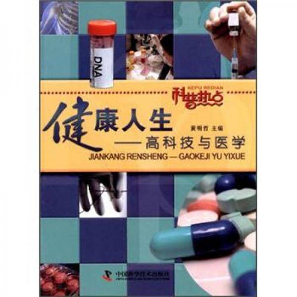 科普热点