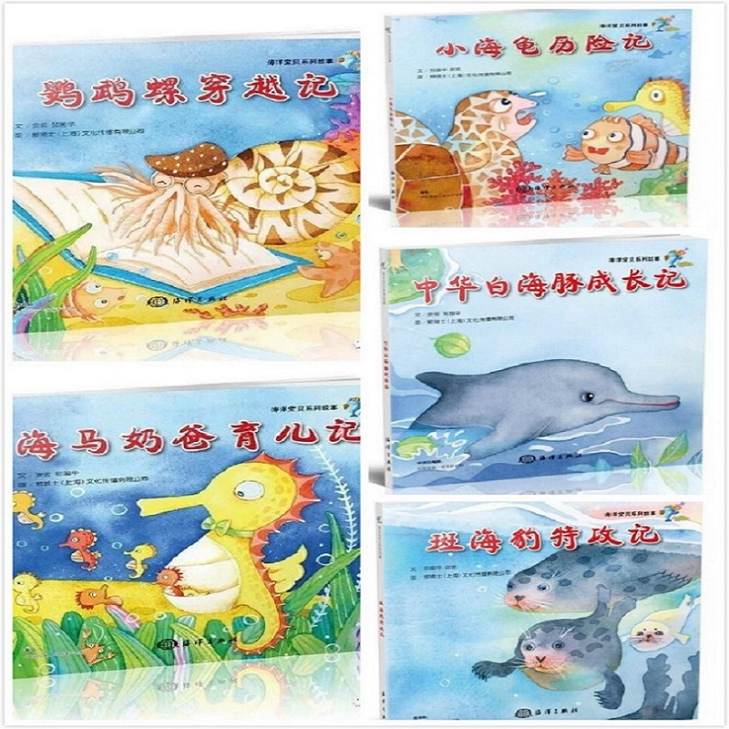 海洋宝贝系列故事