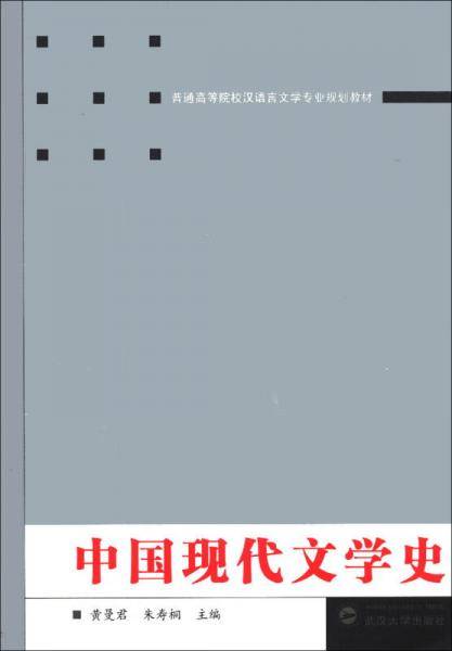 中国现代文学史