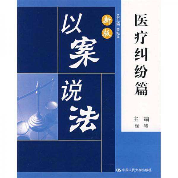 新版以案说法