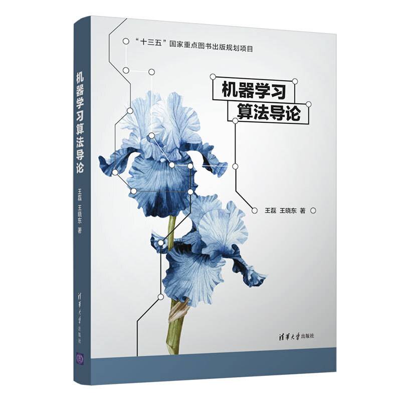 机器学习算法导论