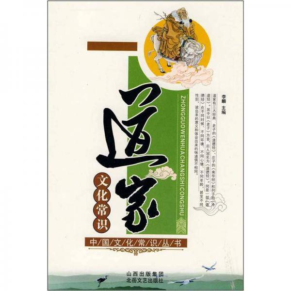 中国文化常识丛书第一辑