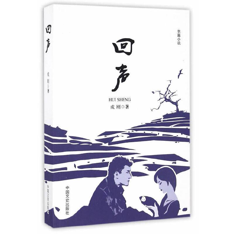 回声