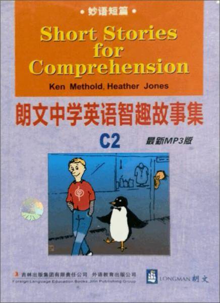 朗文中学英语智趣故事集