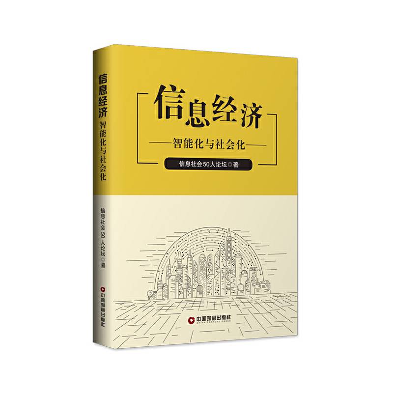信息经济