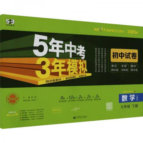 曲一线 53初中同步试卷数学