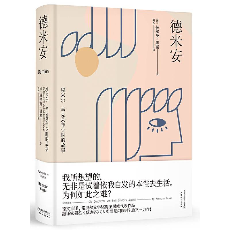 德米安【果麦经典】