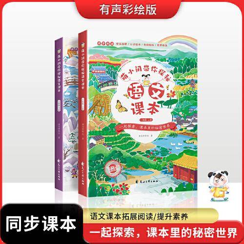 萌小闲带你探秘语文课本