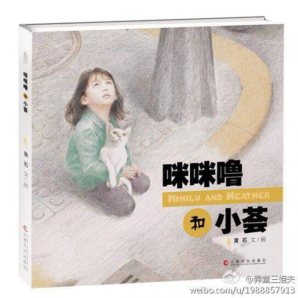 咪咪噜和小荟