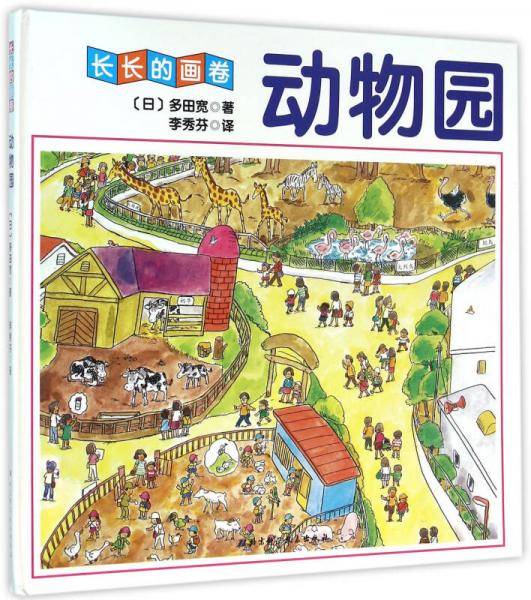 动物园
