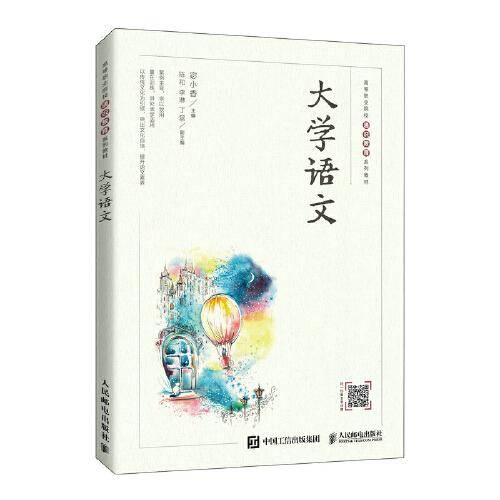 大学语文