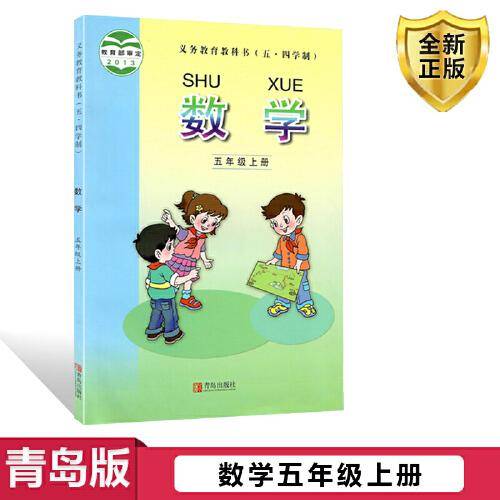 数学五年级上册
