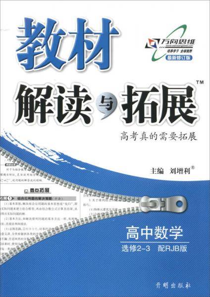 教材解读与拓展