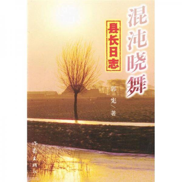混沌晓舞