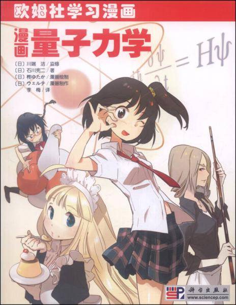 漫画量子力学