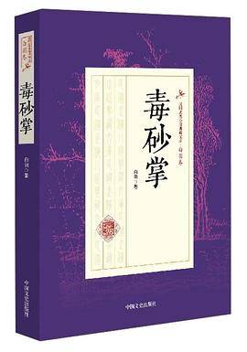 毒砂掌
