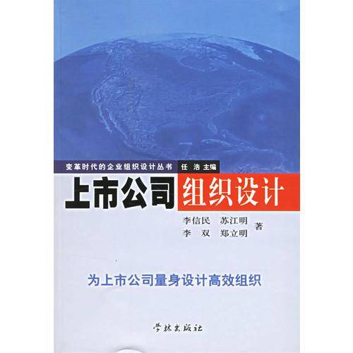 上市公司组织设计