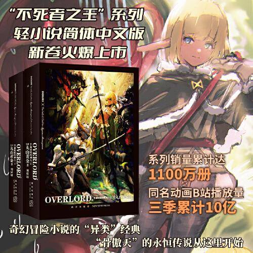 OVERLORD.8半森妖精的神人（上，下）
